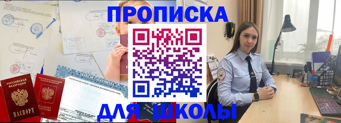 прописка для школы в Каменск-Уральске