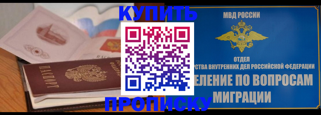 прописка законно в Каменск-Уральске